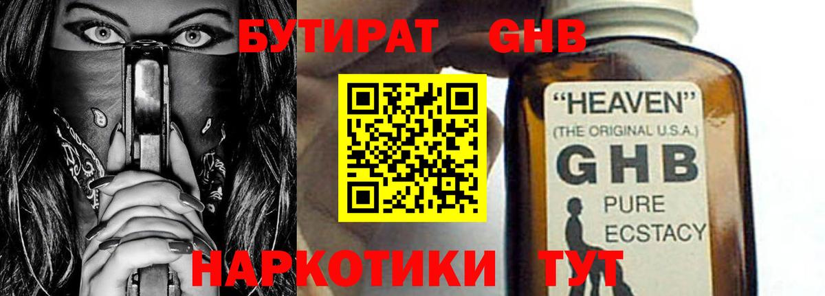Бутират 1.4BDO  Вход с VPN  Баксан 