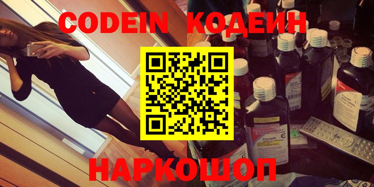 Codein напиток Lean (лин)  Вход с VPN  Баксан  Кодеиновый сироп Lean Purple Drank 