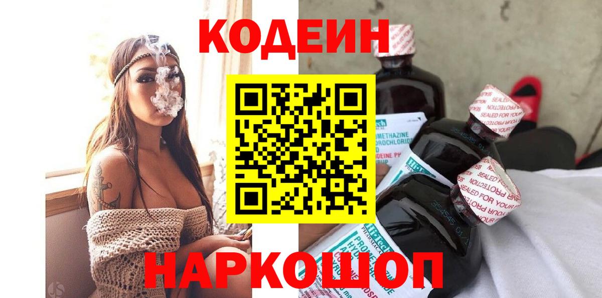 Кодеин напиток Lean (лин) Баксан