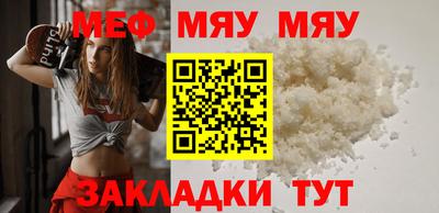 мяу мяу кристалл Абинск