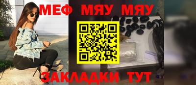 мяу мяу кристалл Абинск