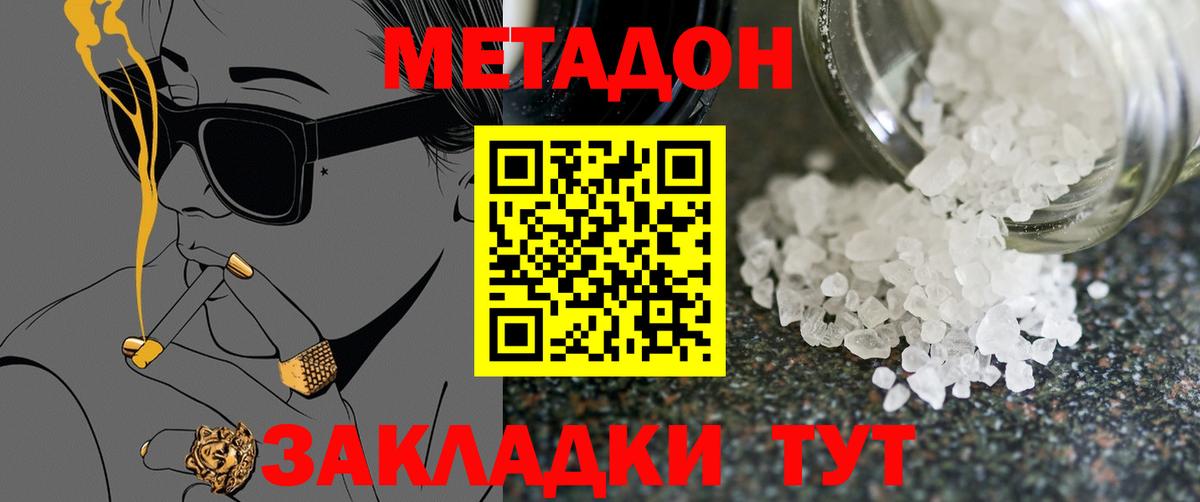 МЕТАДОН VHQ  МЕТАДОН белоснежный  mega как войти  Вход с VPN  Баксан 